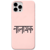 Nalayak minimal hindi meme engraved silicone phone cover in Blush Pink