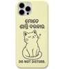 Shanti Mode Do Not Disturb engraved pastel silicone phone cover in Lemon Yellow