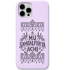 Mu Sambalpuriya Achi engraved pastel silicone phone cover in Lavender