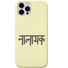 Nalayak minimal hindi meme engraved silicone phone cover in Lemon Yellow