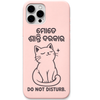 Shanti Mode Do Not Disturb engraved pastel silicone phone cover in Blush Pink